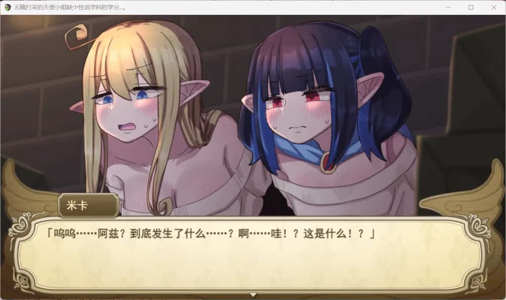 无精打采的天使酱/无力天使/无气力天使 +DLC 内嵌 版插画